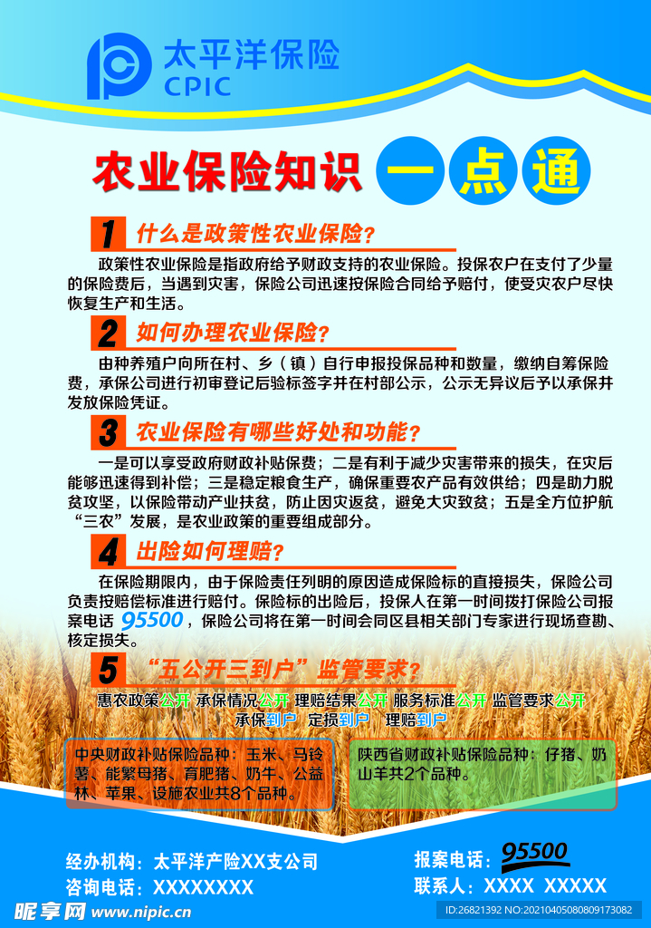 农业一点通